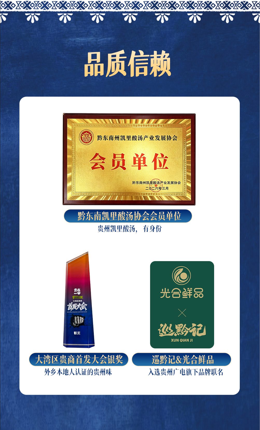 巡黔记行业协会会员、大湾区贵商首发大会银奖与光合鲜品联名合作资料